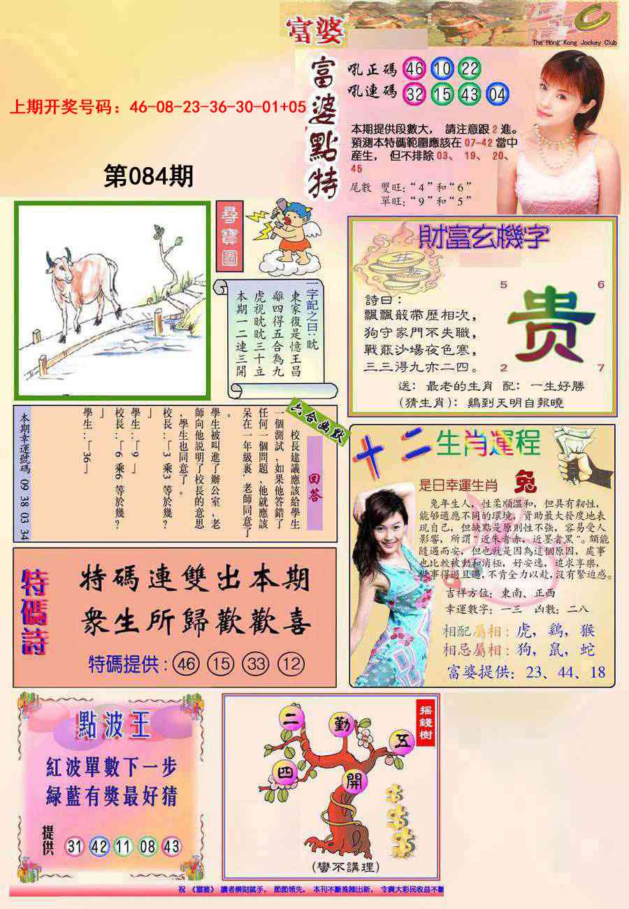 084期(新版)富婆[图]