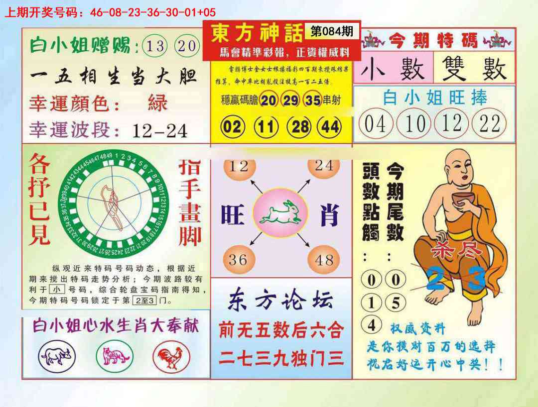 084期东方神话[图]